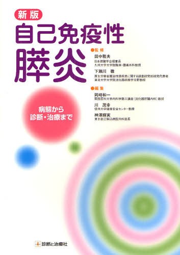 坂の上のラパ肝・胆・膵 腹腔鏡下手術が拓く肝胆膵外科のNEW