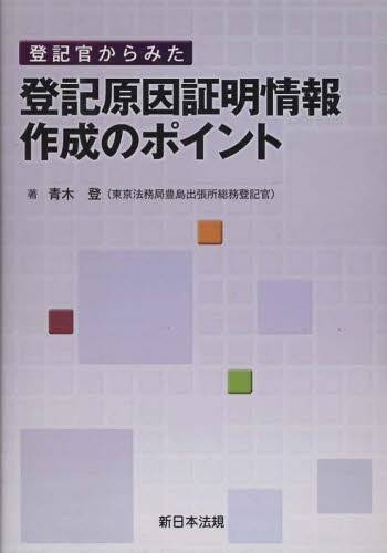 持分会社の登記実務 合名・合資・合同会社の設立から清算結了まで （補