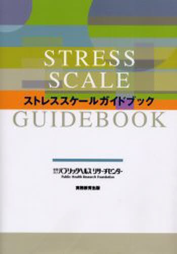 最新心理学事典 （平凡社創業100周年記念出版） 藤永保／監修 内田