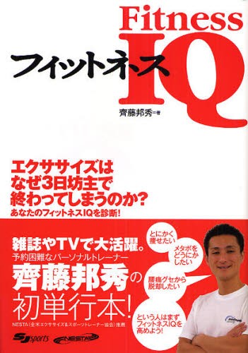 フィットネスチェックハンドブック 体力測定に基づいたアスリートへの