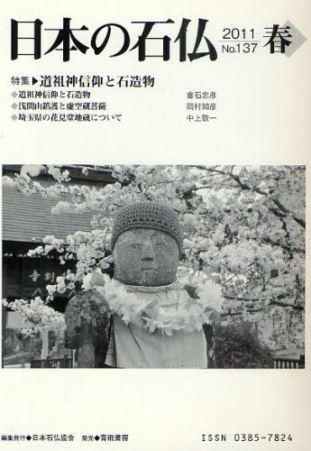 インド・オリッサ秘密佛教像巡礼 秘密佛教像巡礼  /柳原出版/長谷法寿（大型本） インド・オリッサ秘密佛教像巡礼 長谷法寿／編著 河辺利晴／撮影