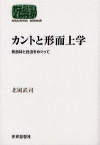 イシスのヴェール 自然概念の歴史をめぐるエッセー （叢書
