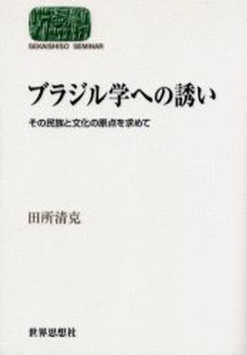日本民俗大辞典 下 福田アジオ／〔ほか〕編 民俗学の本 - 最安値・価格