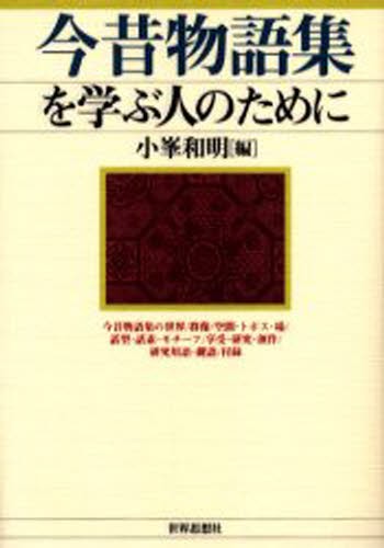 源氏物語全解読 第1巻　小田勝 源氏物語全解読 第一巻 / 小田 勝【著】 - 紀伊國屋書店ウェブ