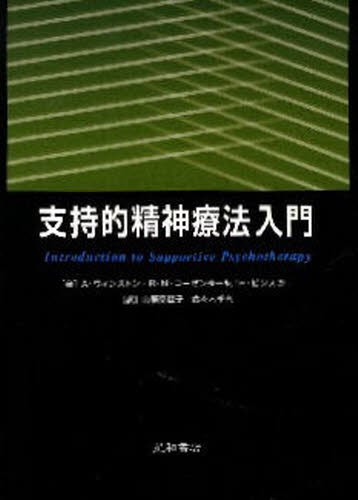 認知行動療法トレーニングブック （第2版） Jesse H