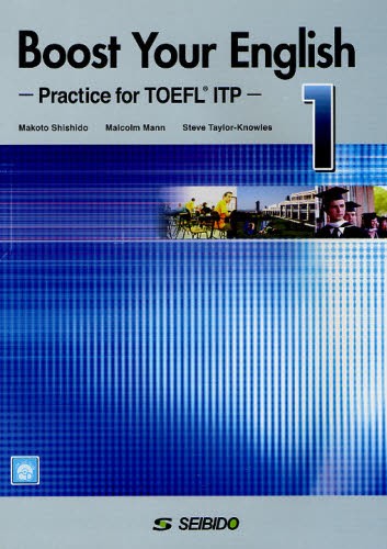 英語実践力強化とＴＯＥＦＬテストＩＴＰ完全攻略　初級 宍戸真／著　Ｍａｌｃｏｌｍ　Ｍａｎｎ／著　Ｓｔｅｖｅ　Ｔａｙｌｏｒ‐Ｋｎｏｗｌｅｓ／著の商品画像