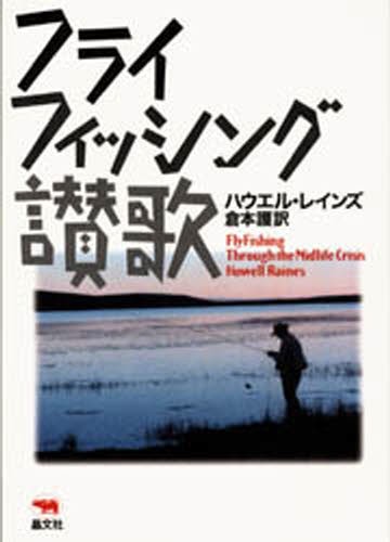 エリアトラウト独習法 駒崎佑典／著 釣り入門の本 - 最安値・価格比較