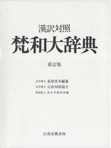 ヒンディー語=日本語辞典　古賀勝郎・高橋明 ヒンディー語=日本語辞典 古賀勝郎・高橋明 - メルカリ
