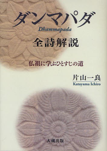オックスフォード仏教辞典 末木文美士／監訳 豊嶋悠吾／編訳