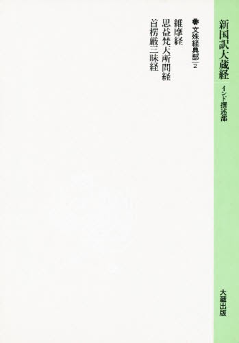 現代語訳 大乗仏典 全7巻 中村 元 著 宗教、仏教原典 - 最安値・価格