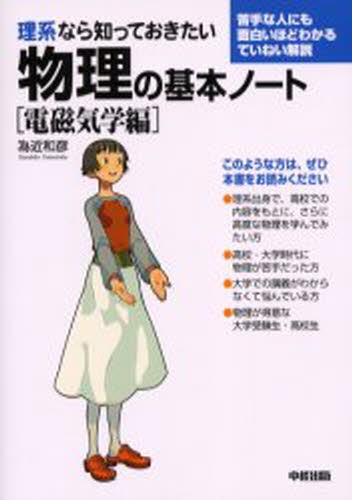 弱点克服 大学生の電磁気学　石川裕 弱点克服大学生の電磁気学 石川裕／著 電磁気学の本 - 最安値・価格