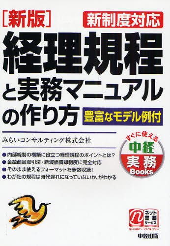 新　人事屋が書いた経理の本 人事屋が書いた経理の本 | 協和醗酵工業 |本 | 通販 | Amazon