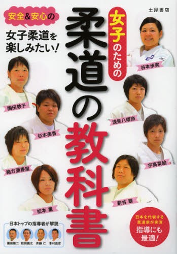 日々研鑽 （極真空手・盧山初雄の空手極意書） 盧山初雄／著