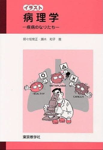 組織病理アトラス （第6版） 小田義直／編集 坂元亨宇／編集 深山正久