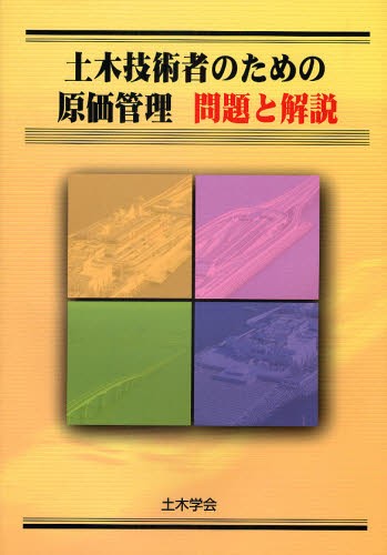バルブ便覧 （新版 第2版） 日本バルブ工業会／編 施工技術、工事管理