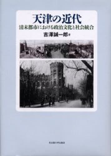 宋代士大夫官僚の基層社会と構造 伊原弘／著 中国史の本 - 最安値
