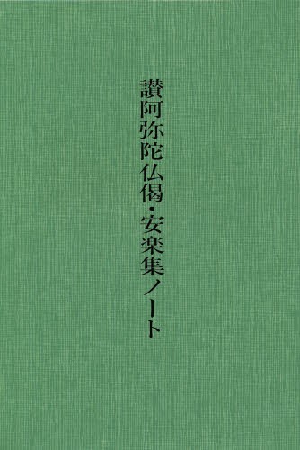カイエ 1957－1972 シオラン／著 金井裕／訳 人文の本全般
