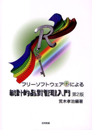 なぜなぜ分析10則 真の論理力を鍛える 小倉仁志／著 品質管理