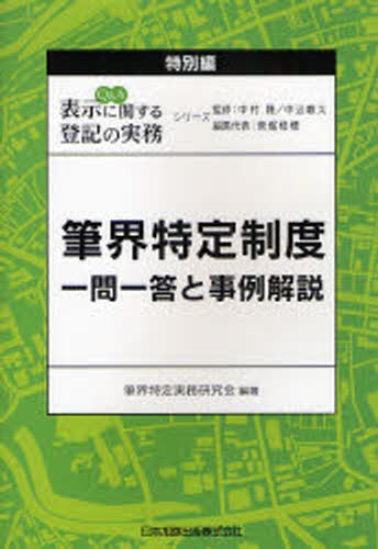 休眠担保権に関する登記手続と法律実務 不動産登記法70条の2解散