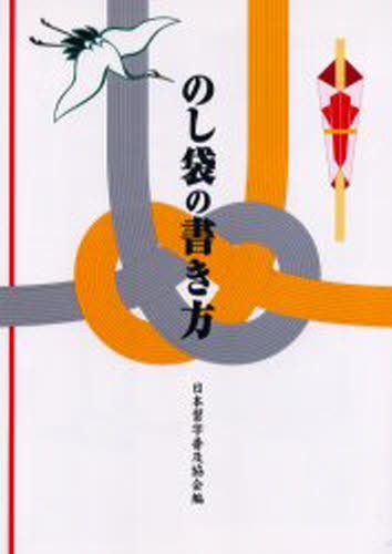 漢字・くずし字早わかり辞典 読める書ける 亀田秋陽／著 手紙、文書の