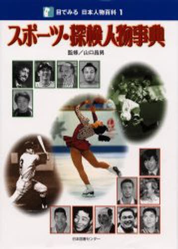 西洋人物レファレンス事典 医学・医療・福祉篇 日外アソシエーツ