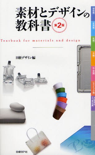福野礼一郎博物楽 人とものの讃歌 3 福野礼一郎／著 工業デザインの本