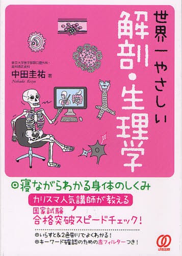 骨格筋の形と触察法 （改訂第2版） 河上敬介／編集 磯貝香／編集 河上