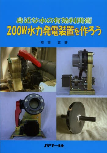 電力技術の実用理論 発電・送変電の基礎理論からパワーエレクトロニクス応用まで Amazon.co.jp: 電力技術の実用理論 第3版 発電・送変電の基礎