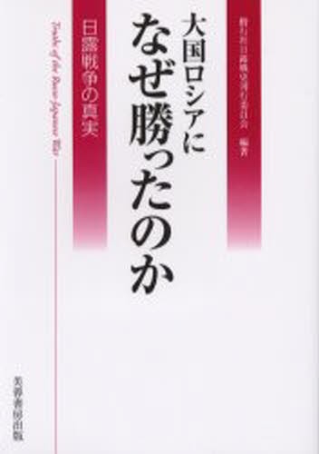 日ソ戦争史の研究 日ソ戦争史研究会／編 戦争史の本 - 最安値・価格