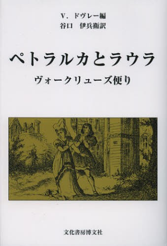 初期ストア派断片集 5 （西洋古典叢書 G046） クリュシッポス 他