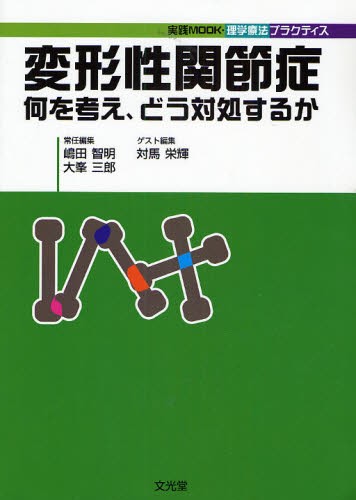 理学療法プログラムデザイン ケース別アプローチのポイントと実際 2