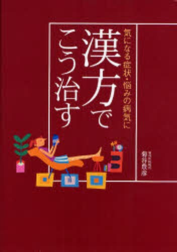 アプライドキネシオロジーシノプシス 2 D．S．ウォルサー 栗原 修