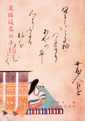 香紙切字典 （かな字典叢書 3） 遥書房編集部／編集 事典、辞典その他
