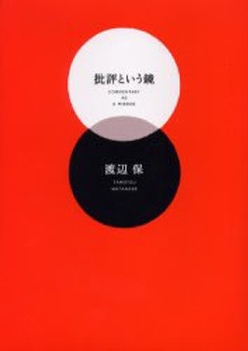 僕は、亀治郎でした。 祝！四代目市川猿之助襲名記念 （祝！四代目市川