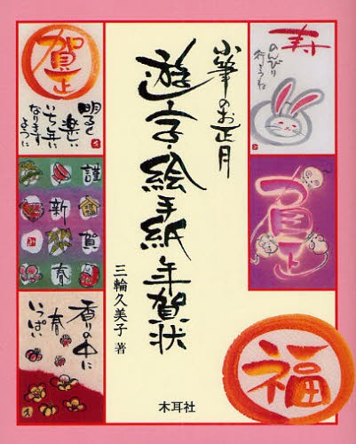 毎日書道講座 12 毎日書道講座編集委員会／編集 書道関連の本その他