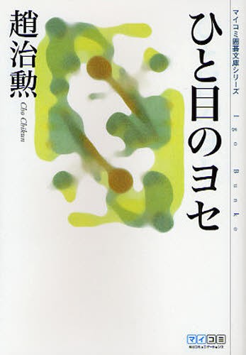 ひと目の急所 ~序盤からヨセまで177題~ 囲碁人文庫シリーズ ひと目の急所 序盤からヨセまで177題 囲碁人文庫 中古本・書籍