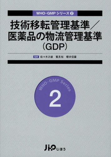 プロセス化学 医薬品合成から製造まで （第2版） Neal G