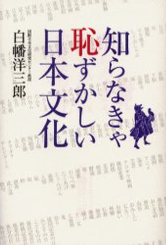 菌食の民俗誌 マコモと黒穂菌の利用 中村重正／著 日本の文化、民俗