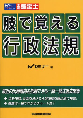 不動産に関する行政法規過去問題集 不動産鑑定士 2026年度版下