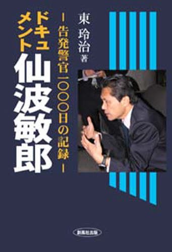 逐条解説刑事収容施設法 （第3版） 林眞琴／著 北村篤／著 名取俊也
