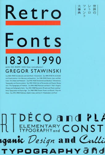 Ｒｅｔｒｏ　Ｆｏｎｔｓ　１８３０－１９９０　世界のレトロフォント大事典 グレゴール・シュタヴィンスキー／編著の商品画像