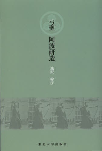 弓道読本 （復刻版） 唐沢光太郎／著 武道の本 - 最安値・価格比較