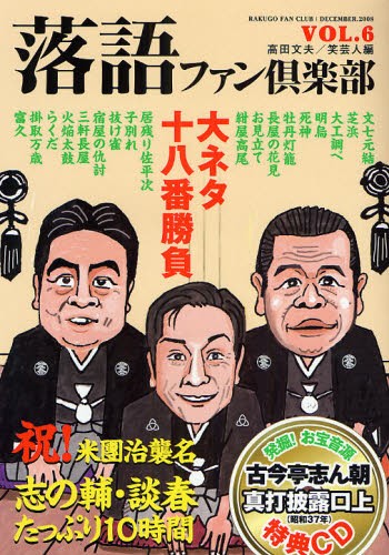 円朝全集 第13巻 〔三遊亭円朝／述〕 倉田喜弘／編集 清水康行／編集