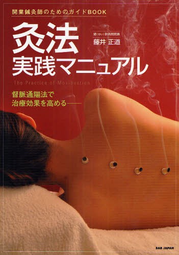 ホメオパシーレパートリー教本 復刻版 森井啓二／著 民間療法の本 - 最