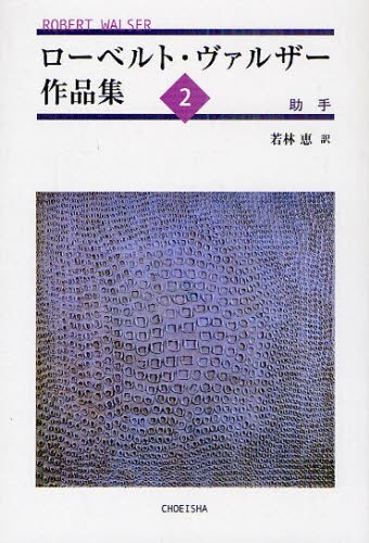 追憶のハルマゲドン カート・ヴォネガット／著 浅倉久志／訳 ドイツ