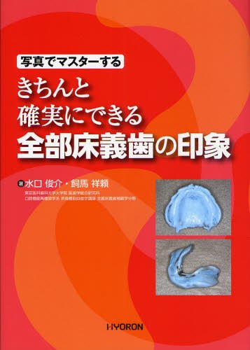 顎関節症スプリント療法ハンドブック 顎関節症臨床医の会／編 中沢勝宏
