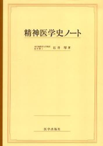 チャラカ本集総論篇 インド伝承医学 日本アーユルヴェーダ学会