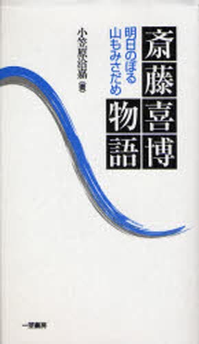 ヘーゲルの未来 可塑性・時間性・弁証法 カトリーヌ・マラブー／著
