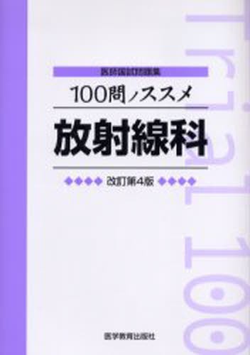 TEE試験対策ガイド JB－POT・心エコー図専門医試験徹底攻略