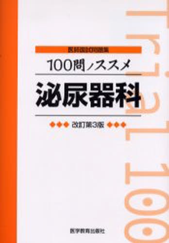 TEE試験対策ガイド JB－POT・心エコー図専門医試験徹底攻略